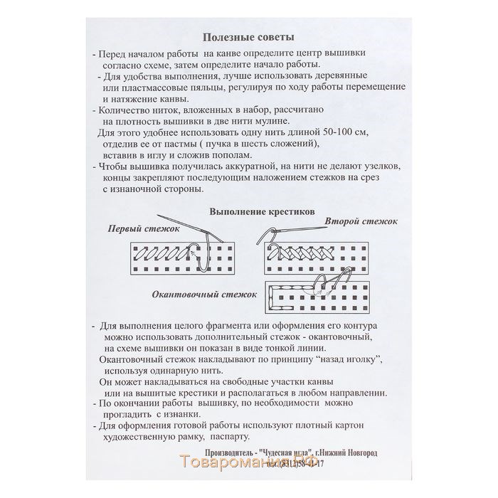 Набор для вышивания крестом «Семейное гнёздышко»