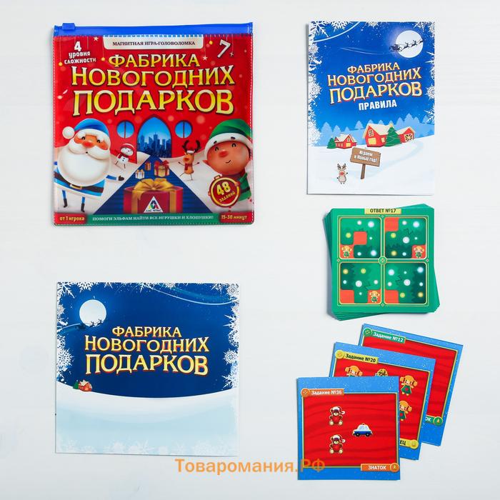 Новогодняя магнитная головоломка «Новый год: Фабрика новогодних подарков», 48 карт, 4 магнитных детали,7+