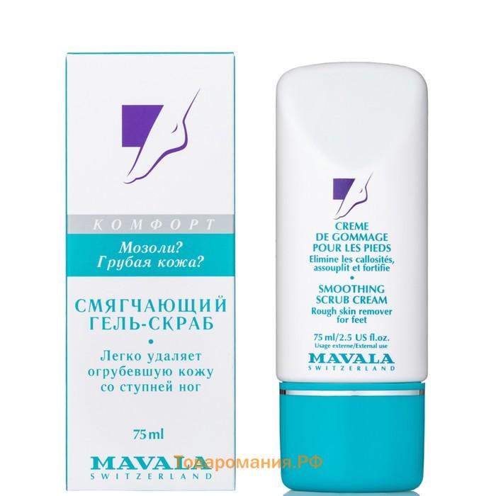 Гель-скраб для ног Smoothing Scrub Cream, смягчающий, 75 мл