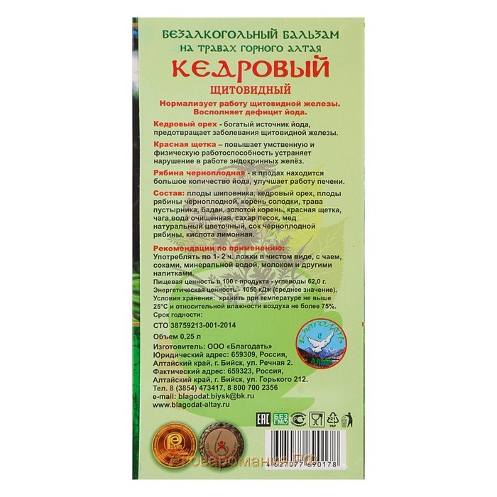 Бальзам безалкогольный "Кедровый" щитовидный, 250 мл