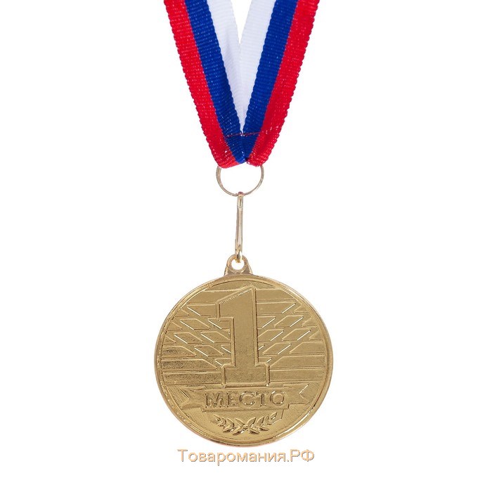 Медаль призовая 185, d= 4 см. 1 место. Цвет золото. С лентой