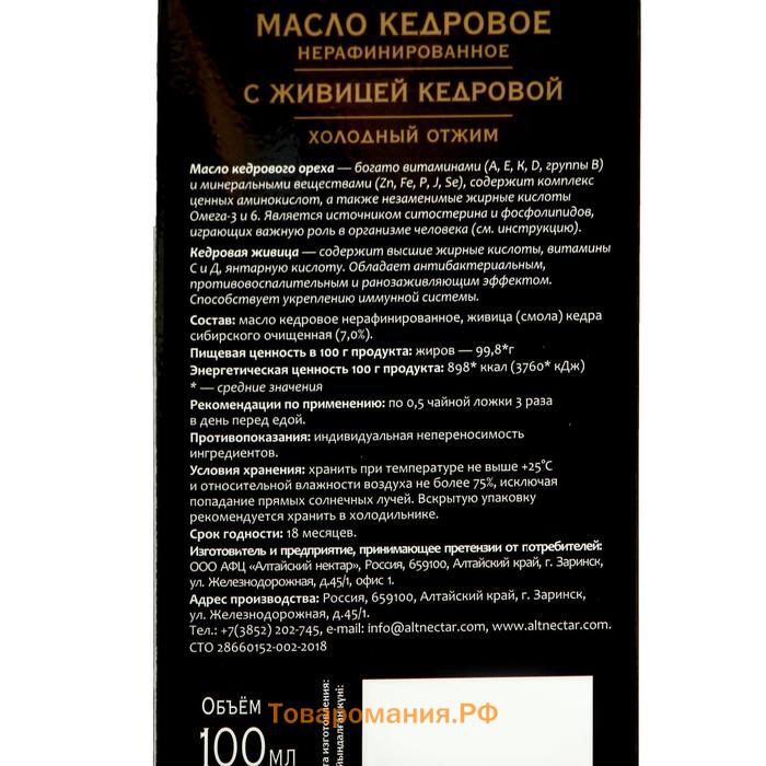 Масло кедровое с живицей, для чистки организма, 100 мл