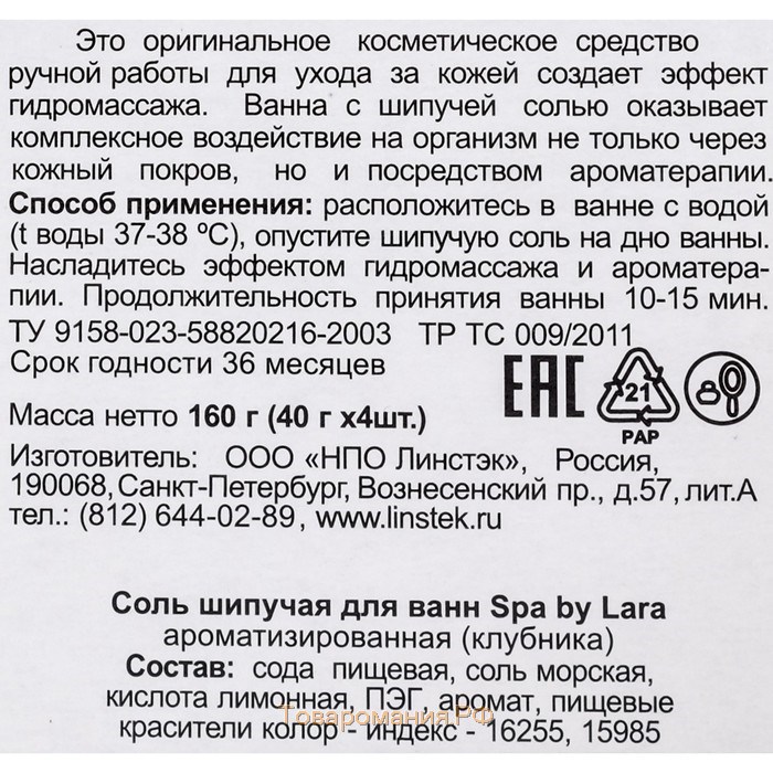 Набор бомбочек для ванн Spa by Lara "Клубника", 160 г (40г* 4шт)
