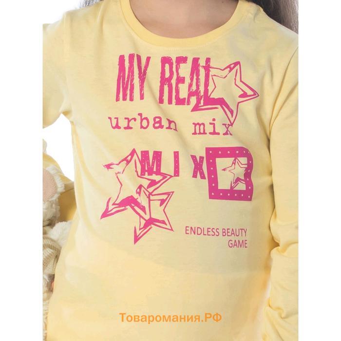 Костюм детский My Real Urban Mix, рост 98 см, цвет жёлтый