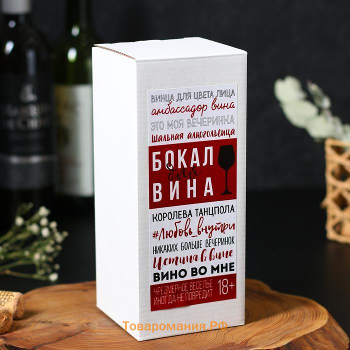 Бокал для вина «Выпьем за любовь», тип нанесения рисунка: деколь, 350 мл