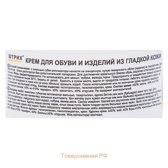 Крем для обуви ШТРИХ Основной уход банка с губкой черный 60 мл