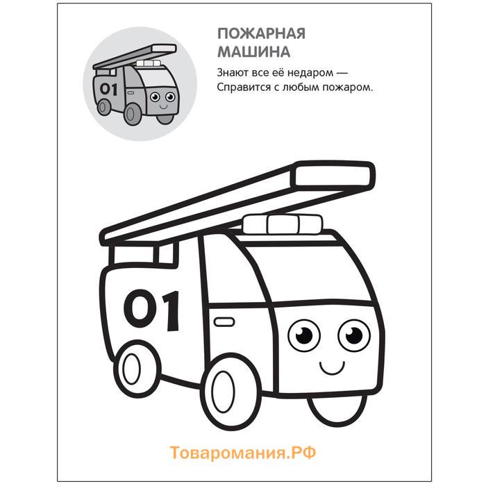 Раскрась по образцу. В городе