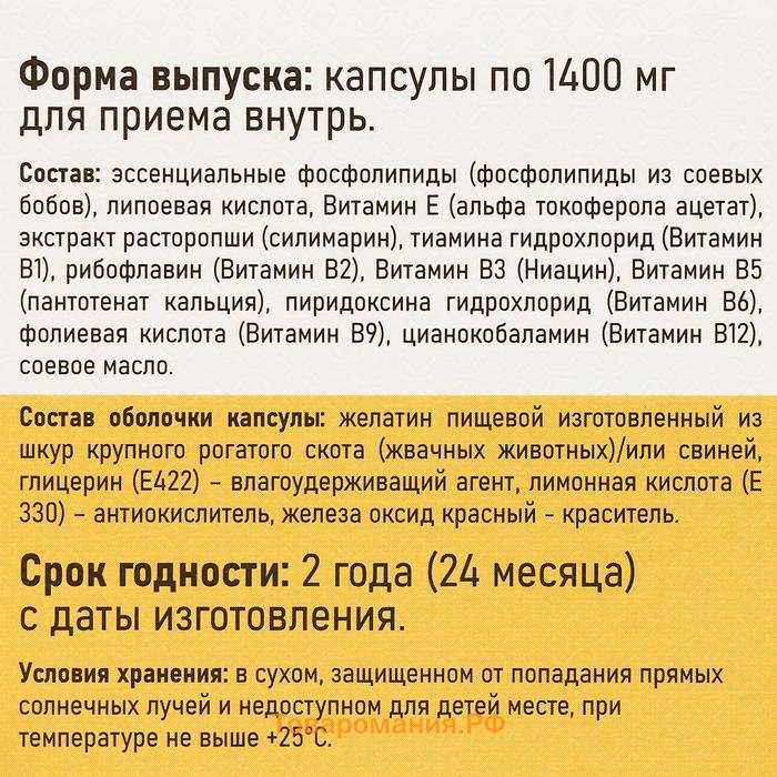 Эссенциальные фосфолипиды Mirrolla «Макси формула», 60 капсул по 1400 мг