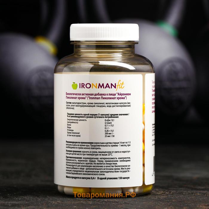 Пищевая добавка Ironman fit «Пиколинат хрома», 150 капсул