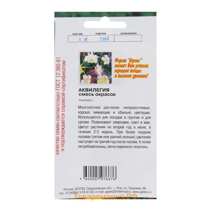 Семена цветов Аквилегия "Смесь" , многолетние, 0,1 г