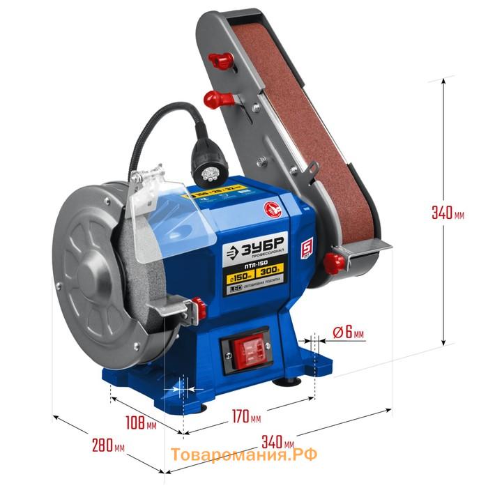 Станок заточной ЗУБР ПТЛ-150, 220 В, 300 Вт, 2950 об/мин, диск d=150х32 мм, лента 686х50 мм   780638