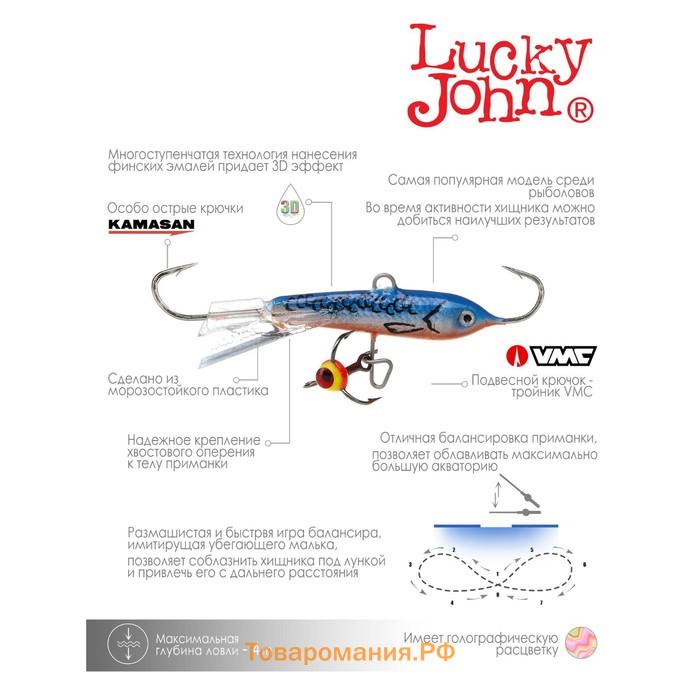 Балансир Lucky John CLASSIC 4 + тройник, 4 см, цвет 45H блистер