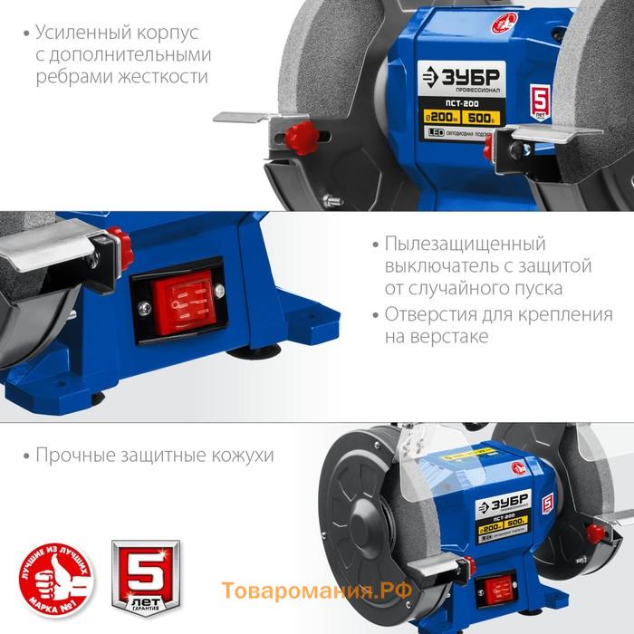 Заточной станок ЗУБР ПСТ-200, 220 В, 500 Вт, 2950 об/мин, диски 200х32х20 мм, Р60/Р80