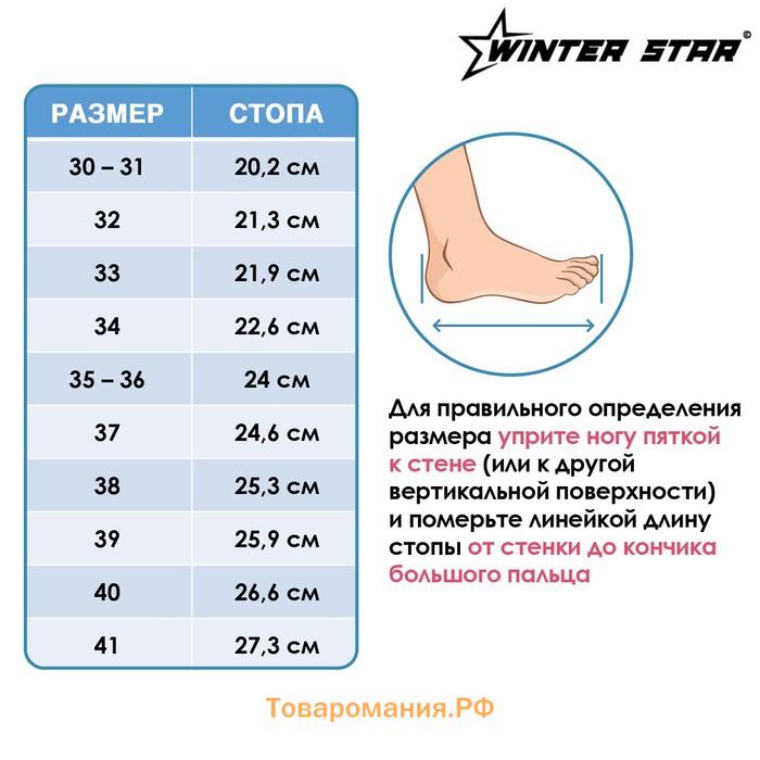 Коньки фигурные Winter Star с мехом, р. 37