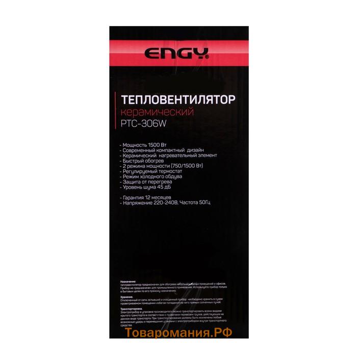 Тепловентилятор ENGY PTC-306W, 750/1500 Вт, керамический, 2 режима, до 20 м²