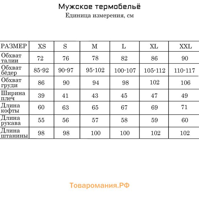 Термобелье мужское, размер XL, 50-52, на рост 176-180 см, цвет серый