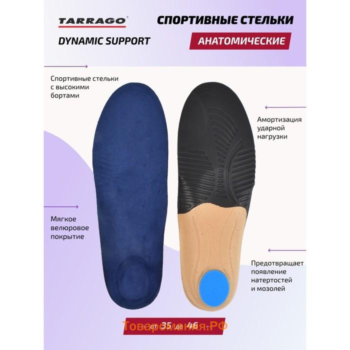 Cтельки спортивные Tarrago Dynamic Support, анатомические, велюр, размер 38-40