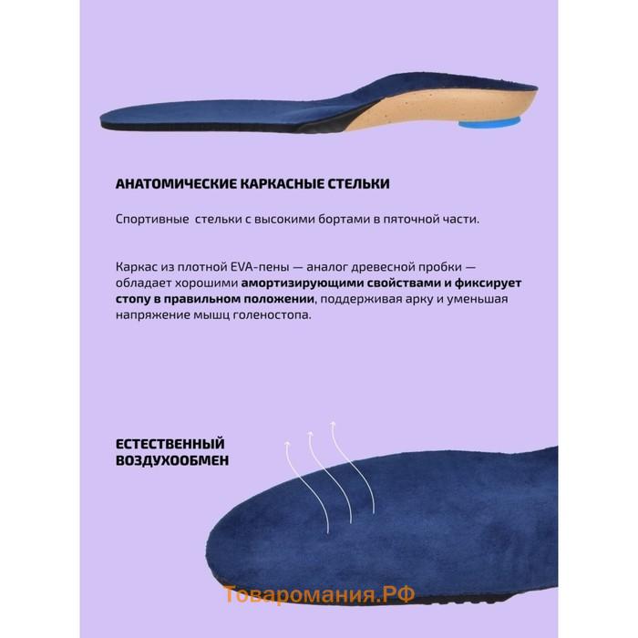 Cтельки спортивные Tarrago Dynamic Support, анатомические, велюр, размер 38-40