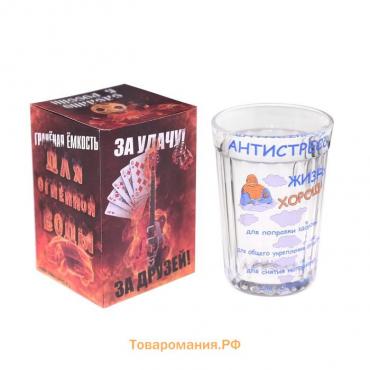 Стакан гранёный в подарочной упаковке "Антистресс" 250 мл