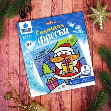 Сияющая фреска на новый год «Чудес в Новом году!», новогодний набор для творчества