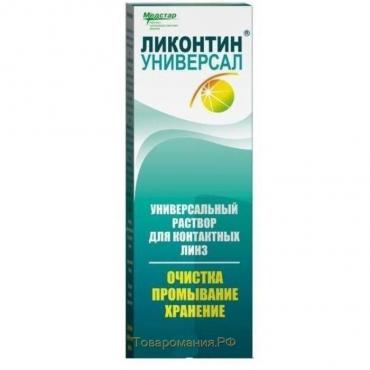 Раствор для линз Ликонтин-универсал 120 мл