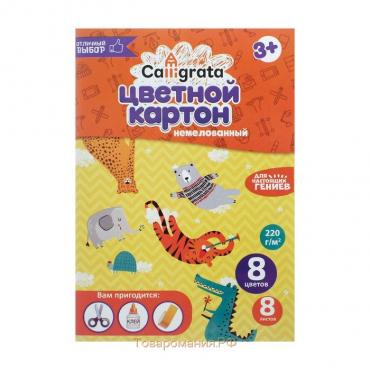 Картон цветной А4, 8 листов, 8 цветов, Calligrata, немелованный, в папке