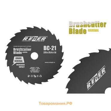 Нож для триммера Rezer ВС-21, 225x25.4x1.6 мм, 26 зубьев