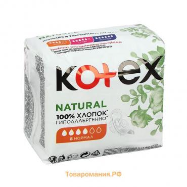 Прокладки «Kotex» Natural нормал, 8 шт.