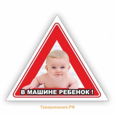 Наклейка "Треугольник - 44622" №3, большая, 17 х 4 см