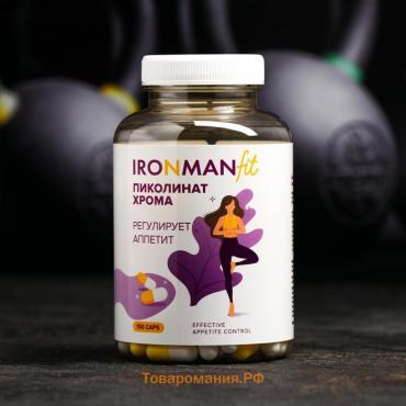 Пищевая добавка Ironman fit «Пиколинат хрома», 150 капсул
