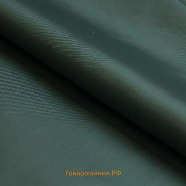 Ткань плащевая OXFORD, гладкокрашенная, ширина 150 см, цвет тёмно-зелёный