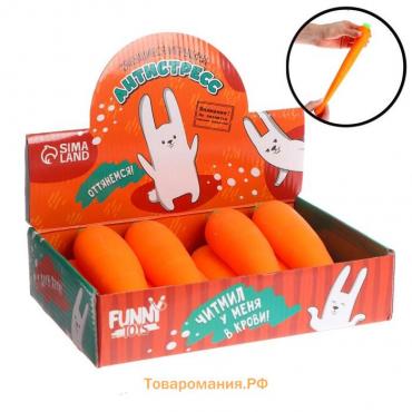 Мялка антистресс тянучка «Морковка», с песком, в шоубоксе
