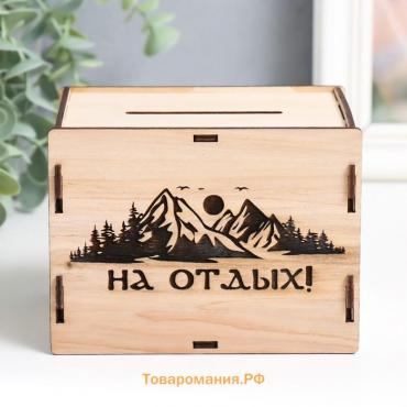 Копилка "На отдых" 13,4х10х10 см (набор 6 деталей)