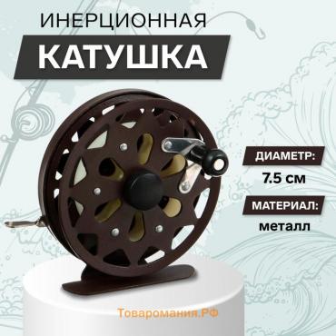 Катушка инерционная, металл, диаметр 7.5 см, цвет темно-коричневый, TL75